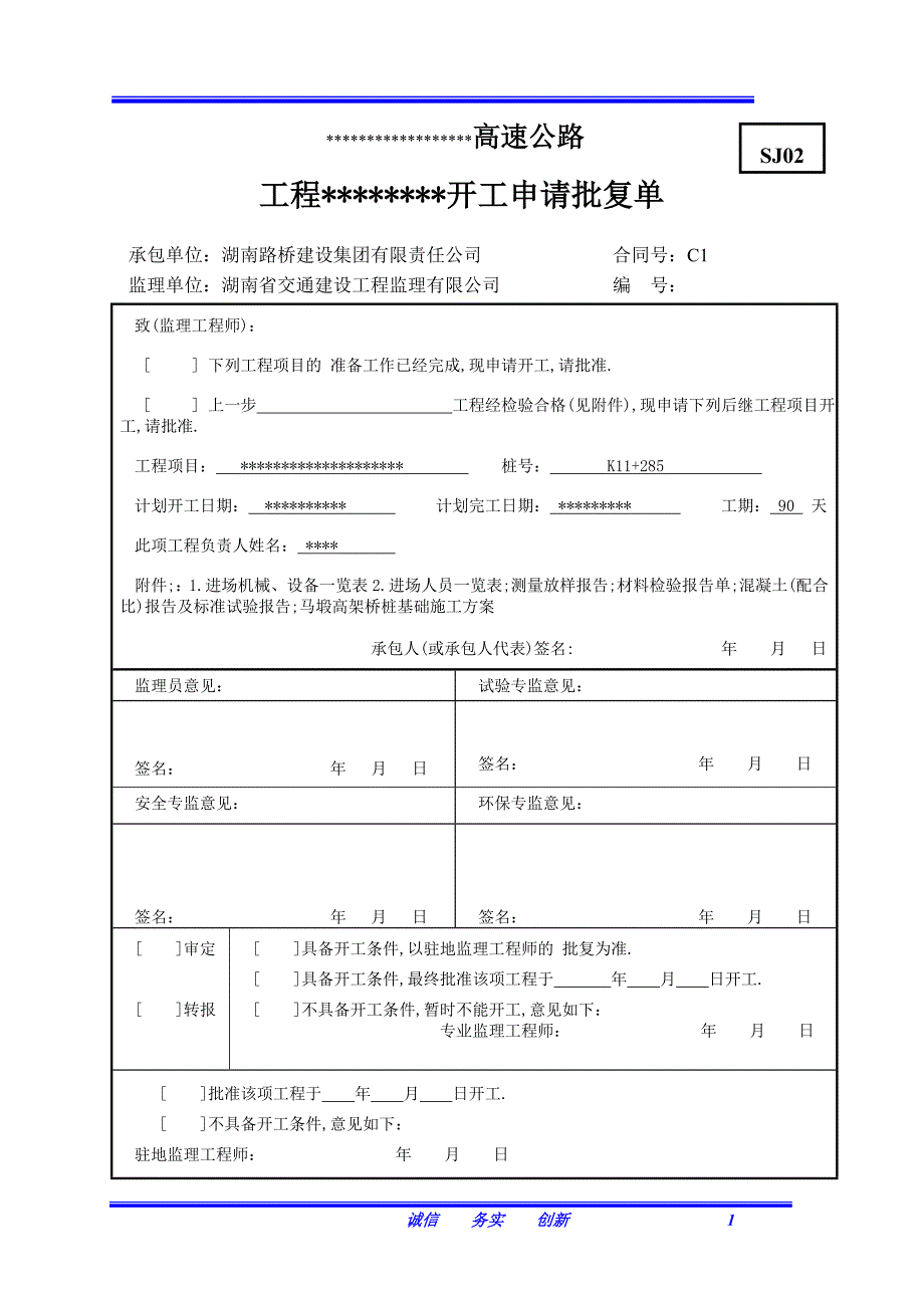 高速公路高架桥梁单位工程开工报告范本_第2页