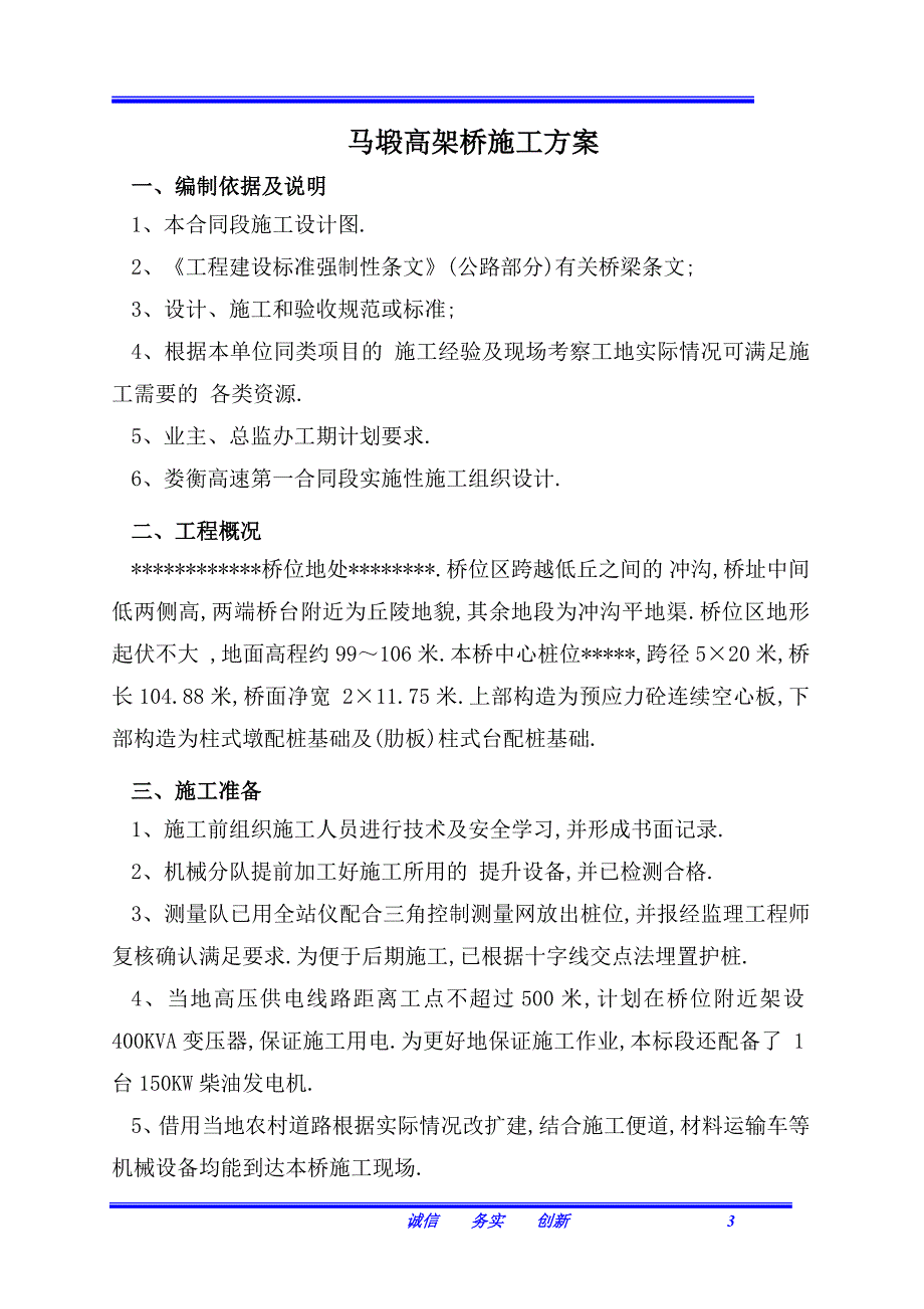 高速公路高架桥梁单位工程开工报告范本_第4页