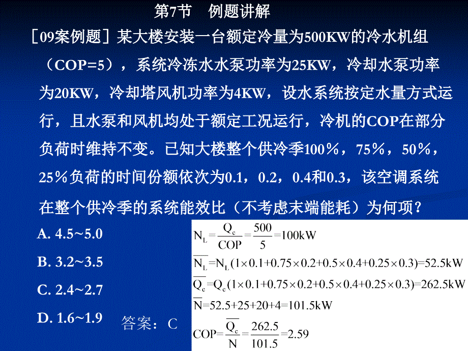 暖通空调注册工程师考试讲解空调部_第4页