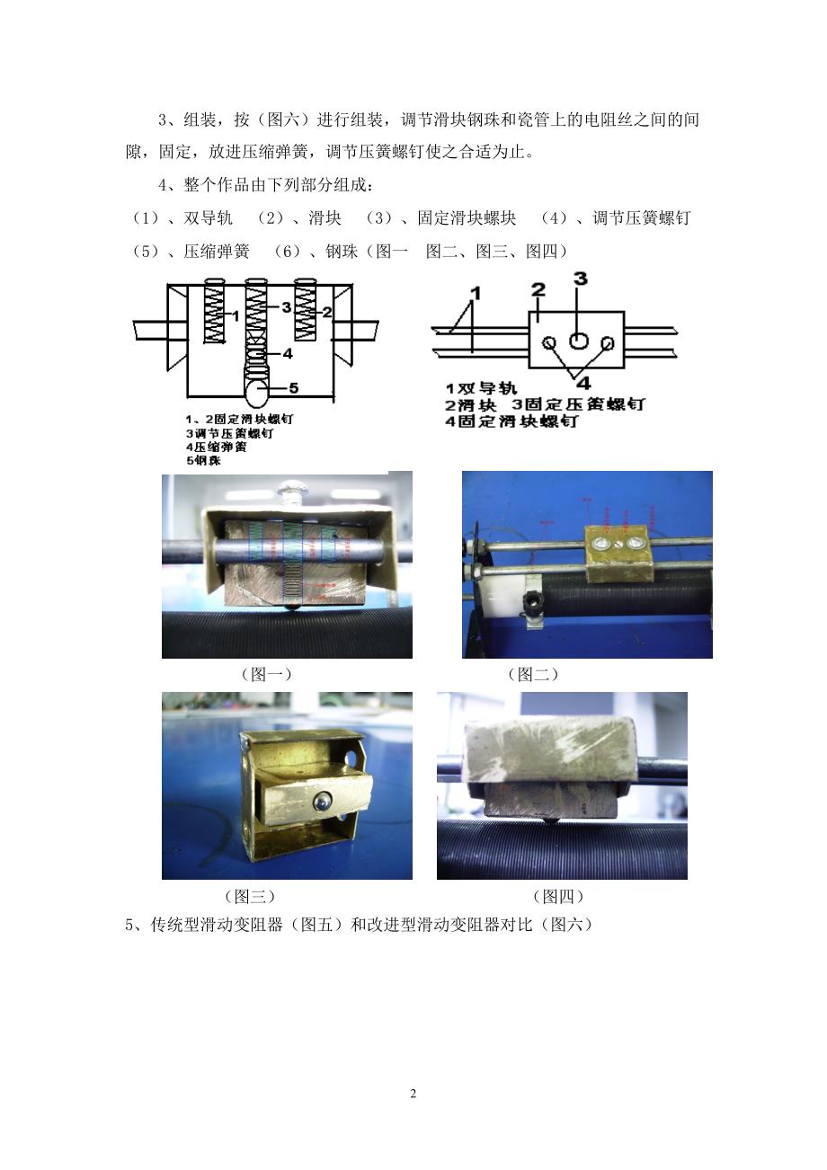 新型滑动变阻_第3页