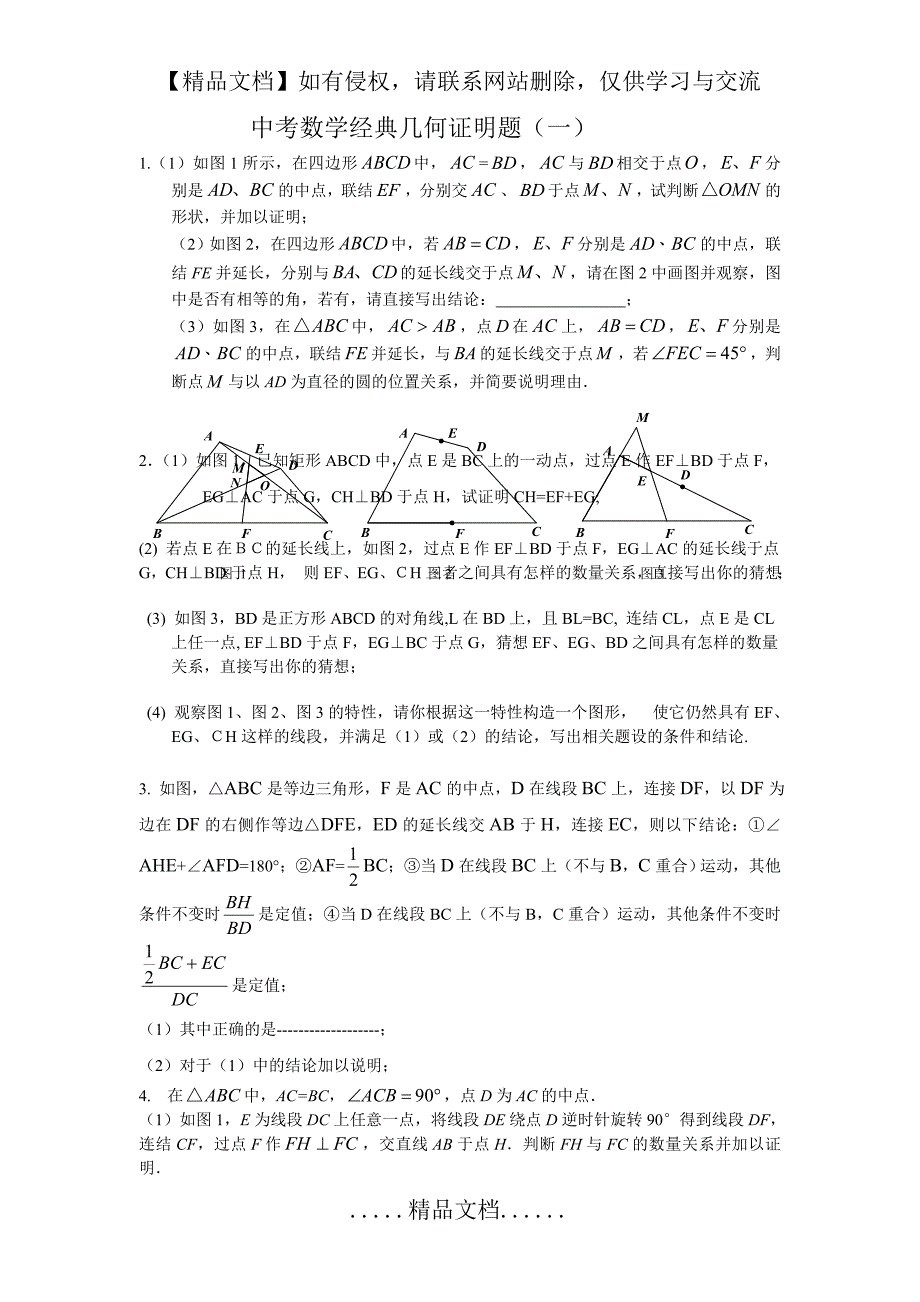 中考数学几何证明题经典题型分析_第2页