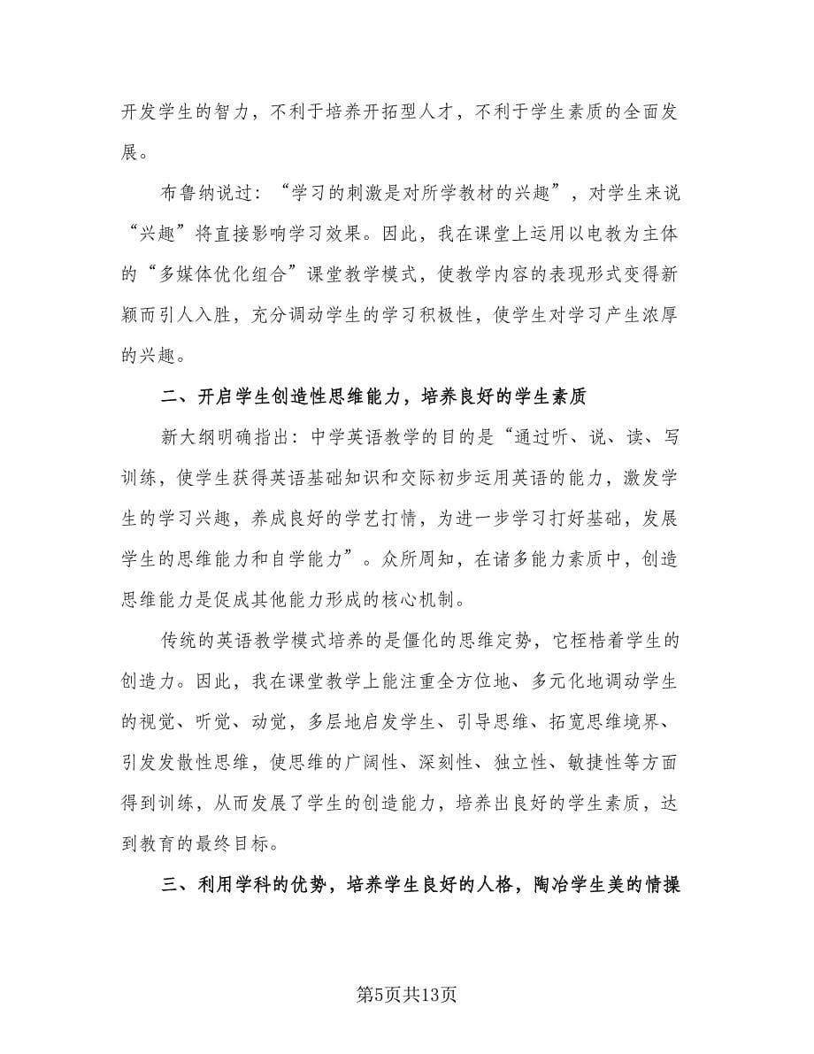 2023教师学期个人工作总结模板（六篇）.doc_第5页