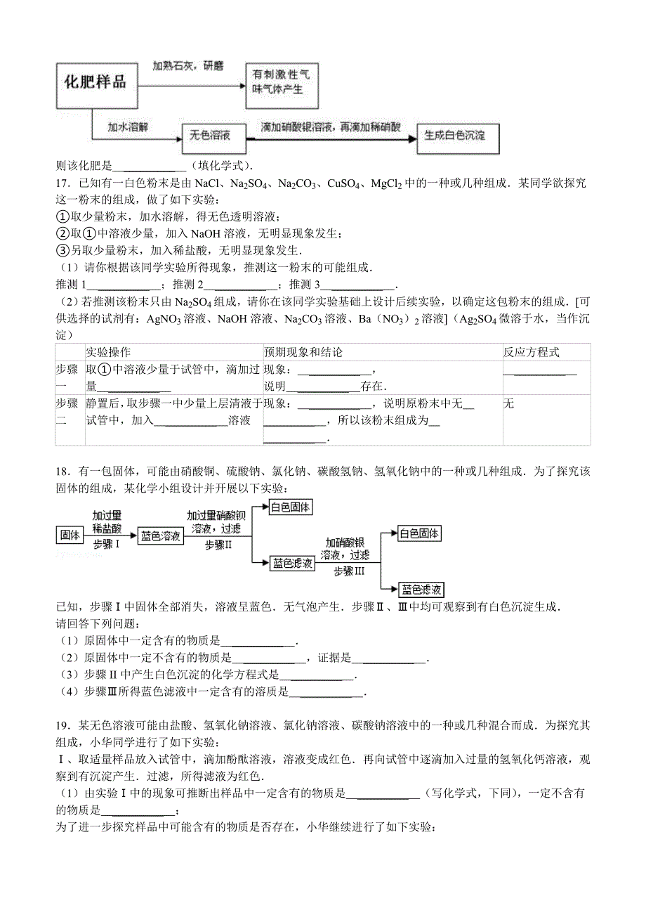 中考化学白色粉末专题_第4页