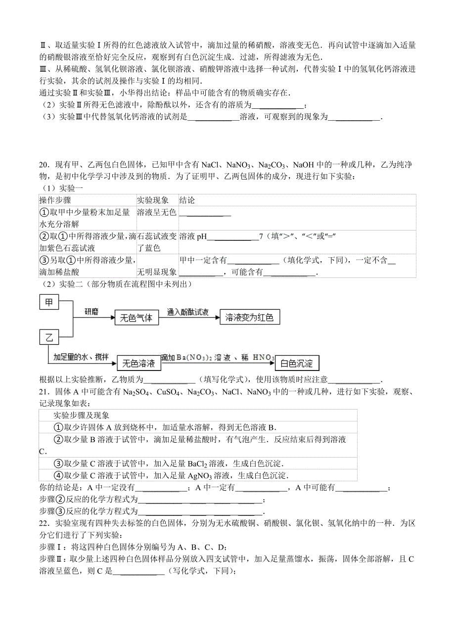 中考化学白色粉末专题_第5页