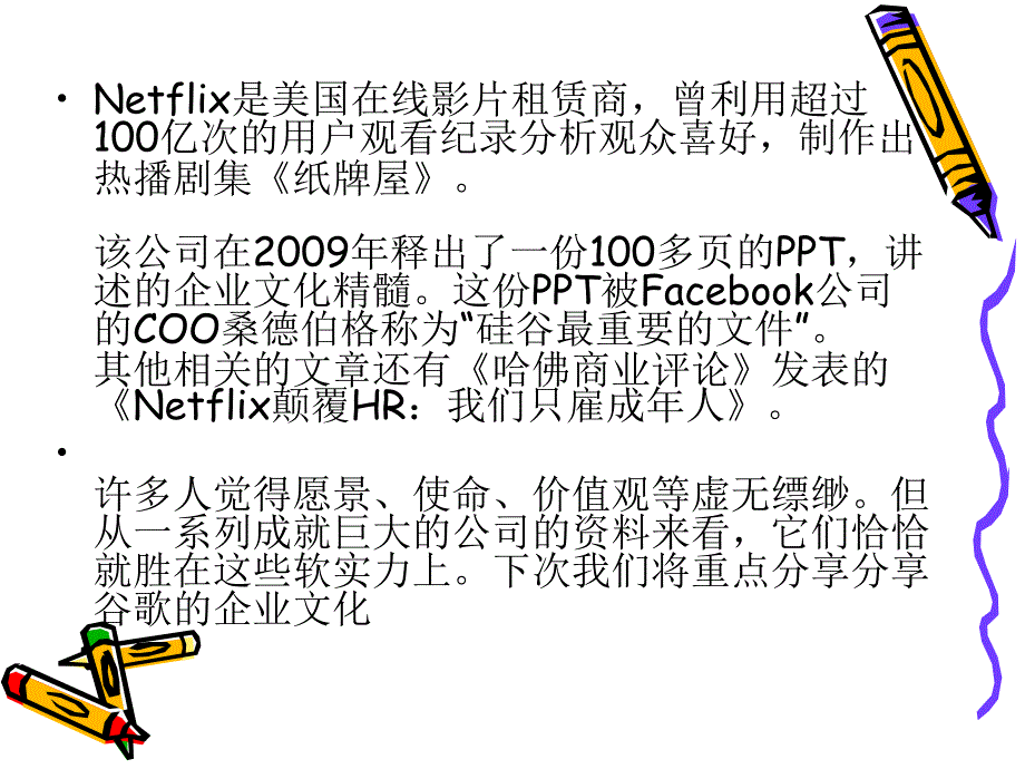 Netflix企业文化PPT硅谷最重要的文档_第3页