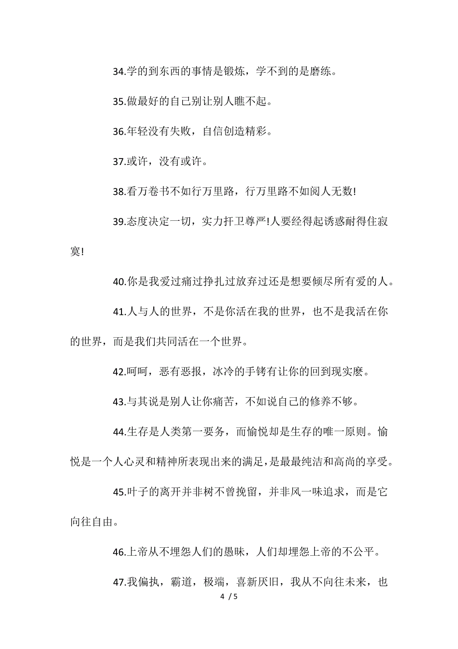 中年人个性签名供参考_第4页