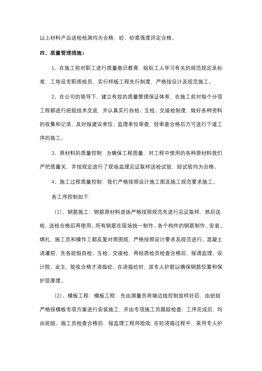 预验收汇报材料范本_第2页