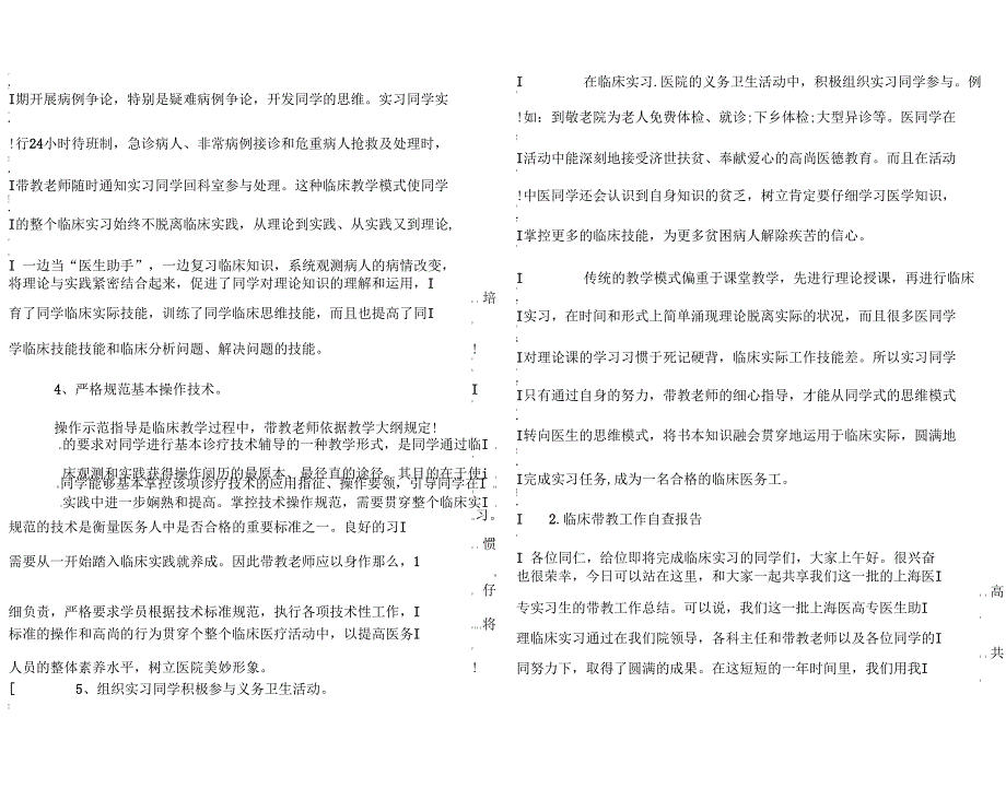 临床带教工作自查报告_第3页