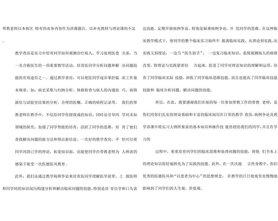 临床带教工作自查报告_第5页