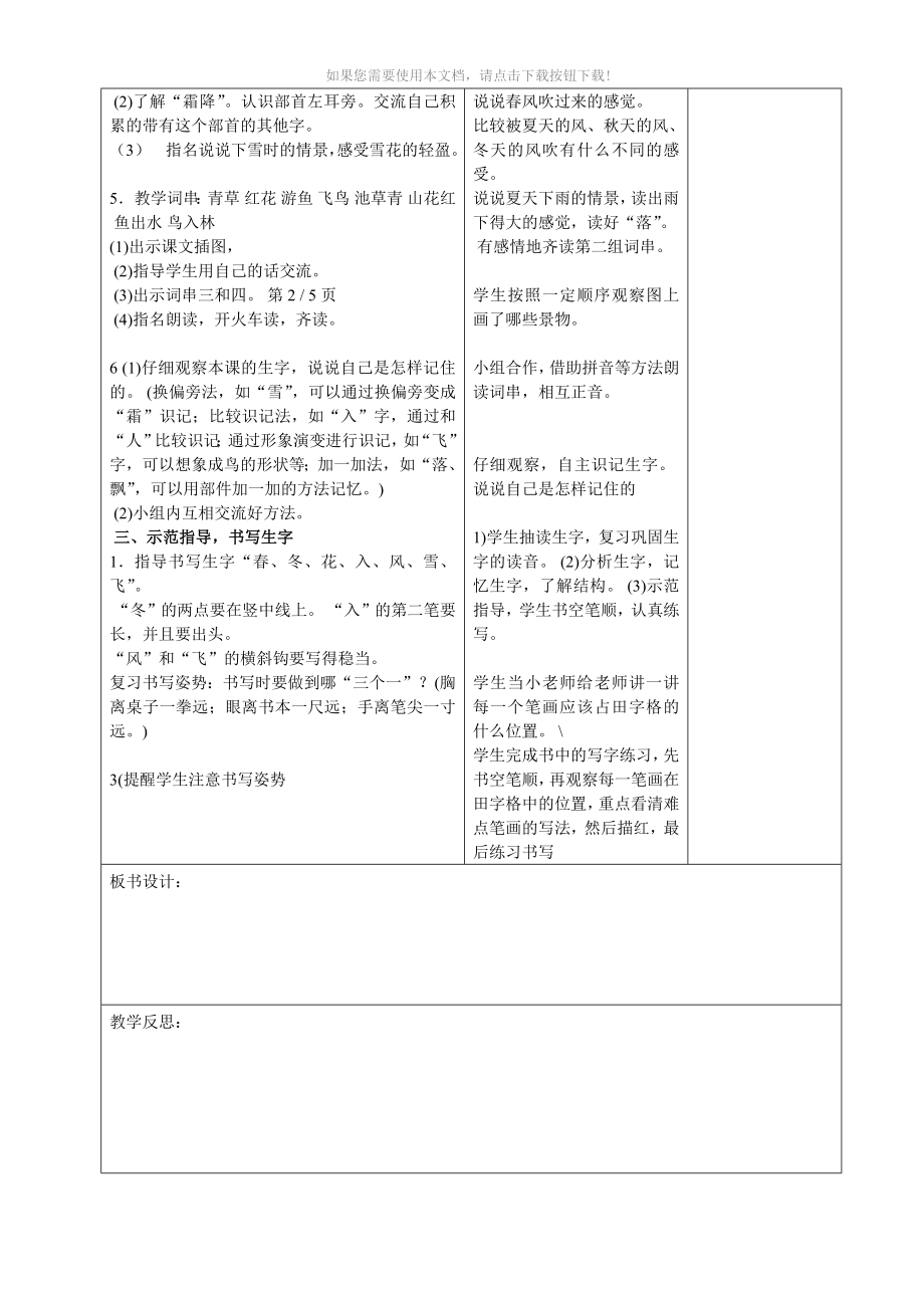 （推荐）最新部编版小学一年级语文下册教案(表格式)_第2页