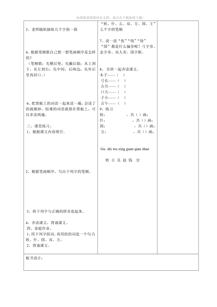 （推荐）最新部编版小学一年级语文下册教案(表格式)_第4页