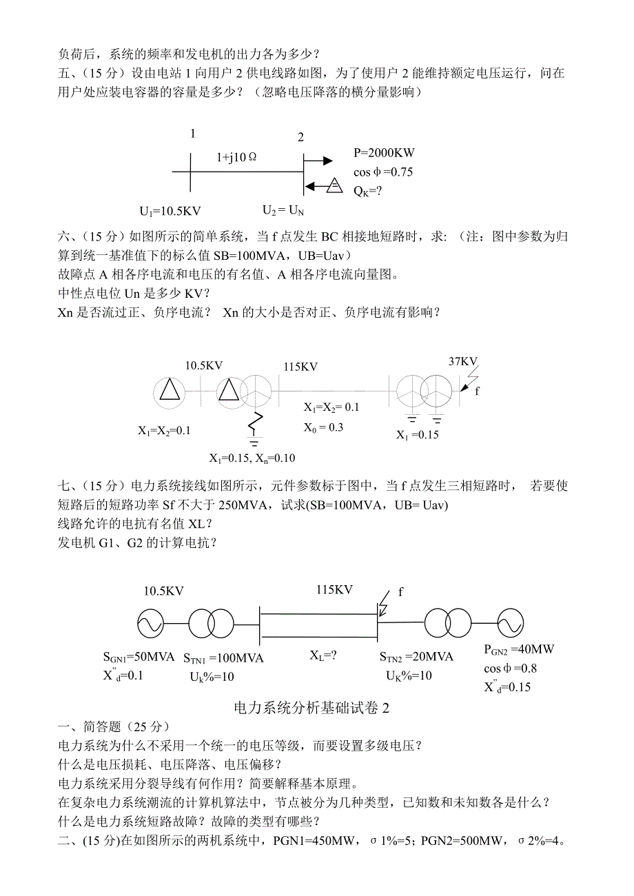 电力系统分析基础试卷及答案_第2页