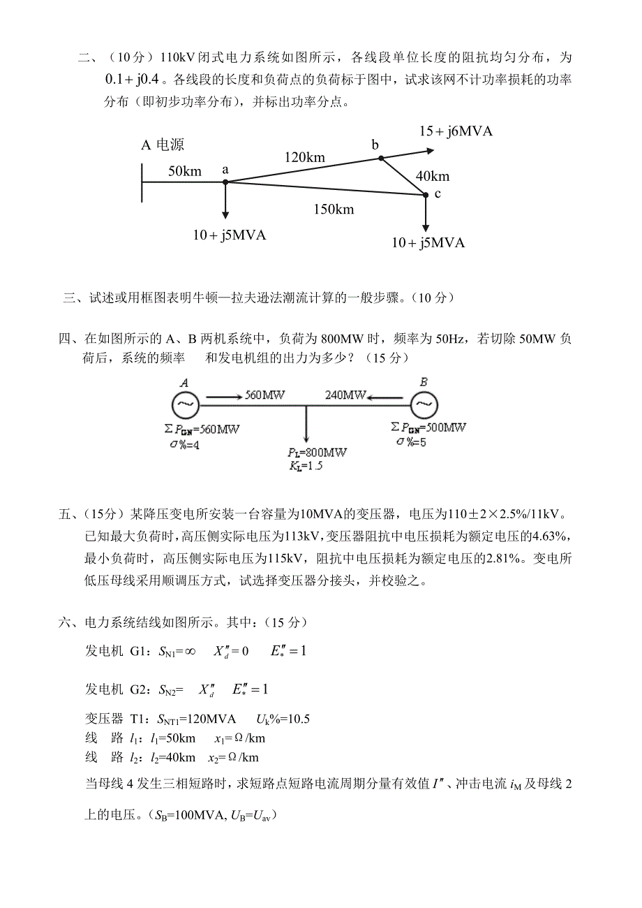 电力系统分析基础试卷及答案_第4页