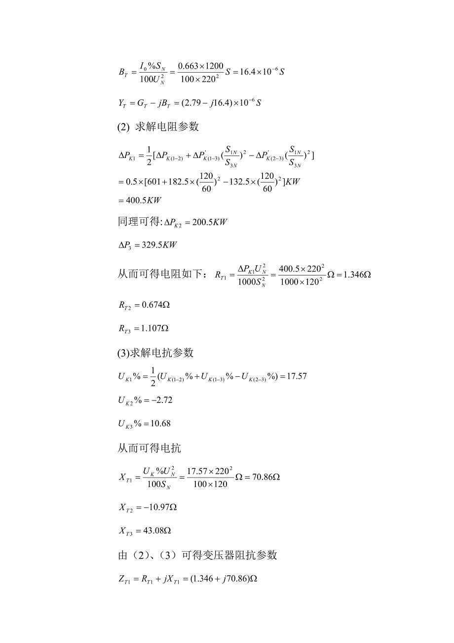 电力工程第一次作业_第3页