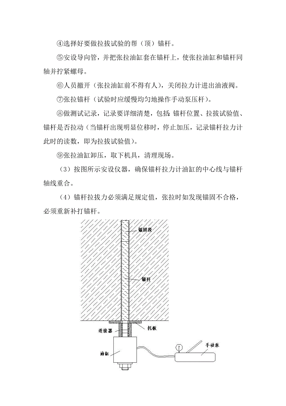 锚杆拉拔力试验操作安全技术措施 2.doc_第2页