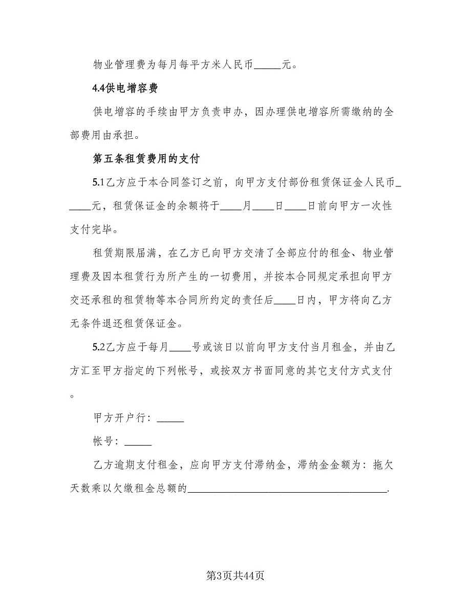 仓库租赁协议范例（10篇）_第3页