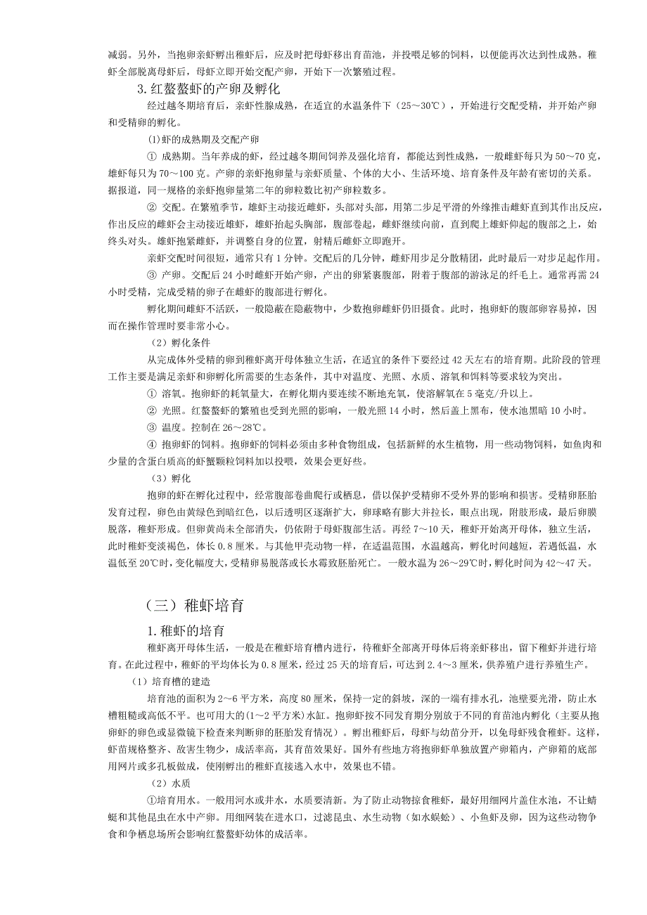 澳洲淡水龙虾养殖技术.doc_第3页