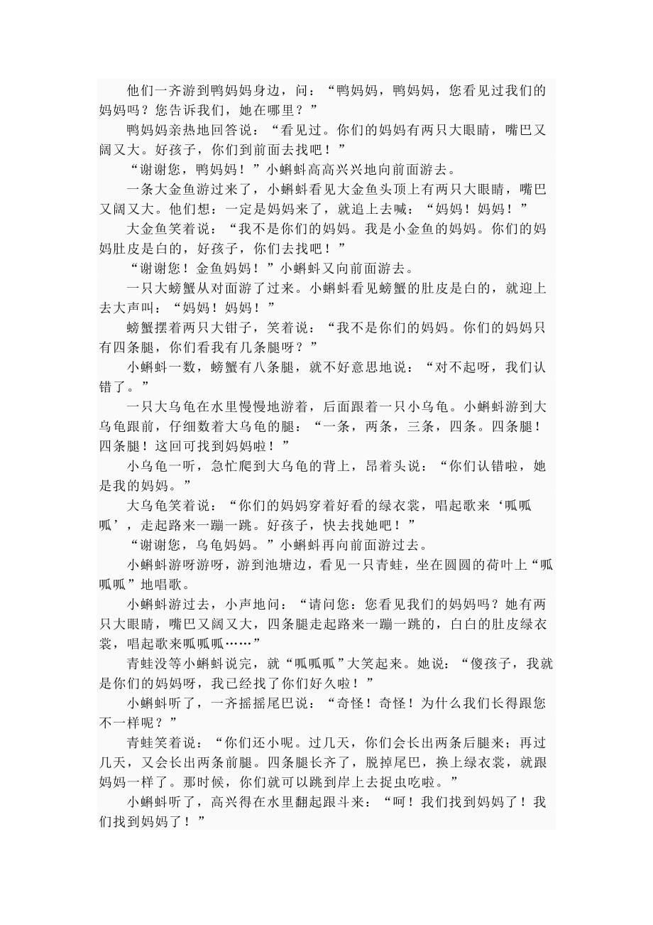 中班儿童故事.doc_第5页