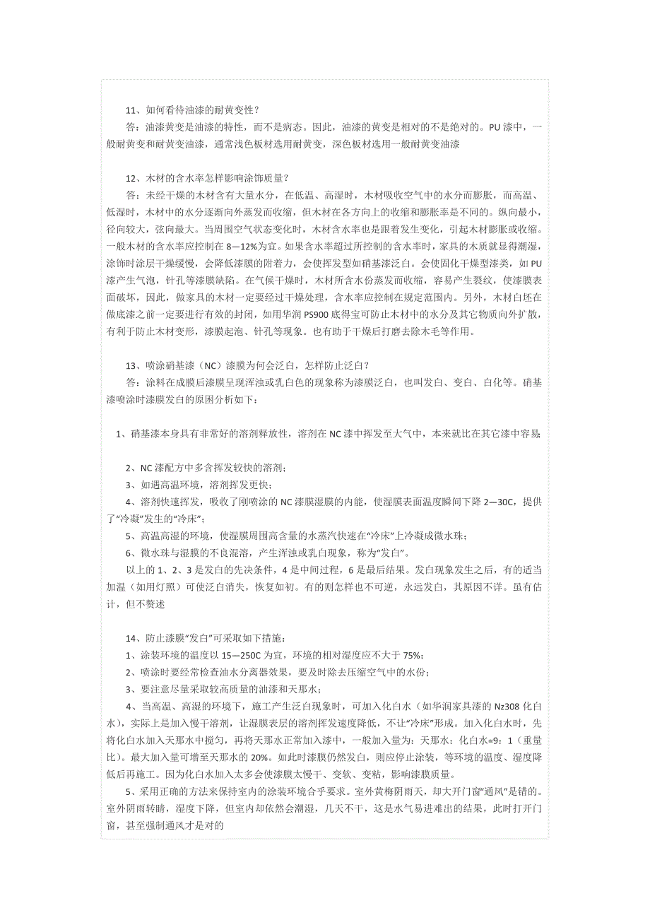 身为涂料人必备64个常识性问题.doc_第2页