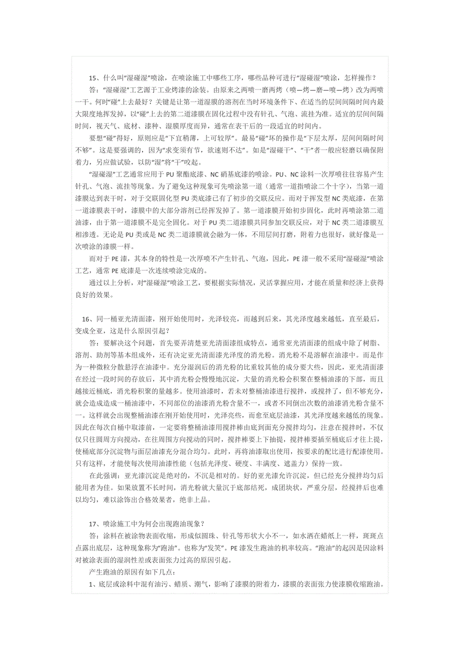 身为涂料人必备64个常识性问题.doc_第3页