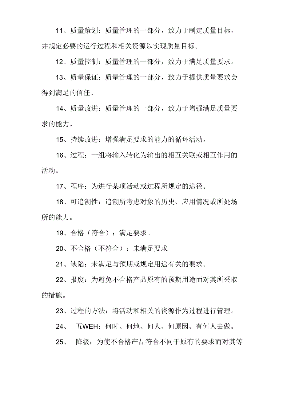 员工座谈会场长常提问题及回答整理_第3页