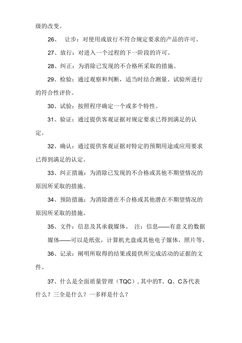 员工座谈会场长常提问题及回答整理_第4页