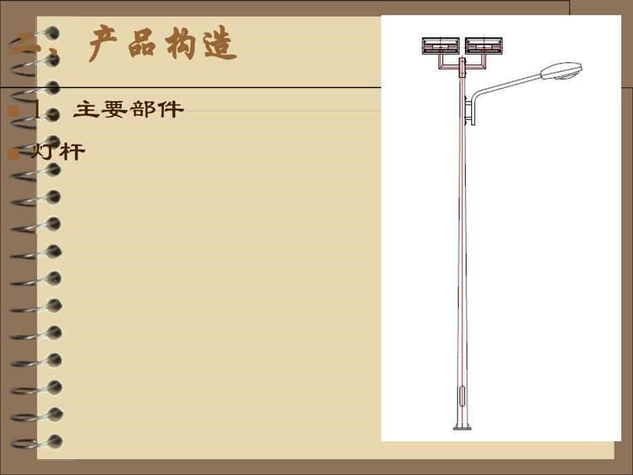 太阳能路灯安装说明.ppt_第5页