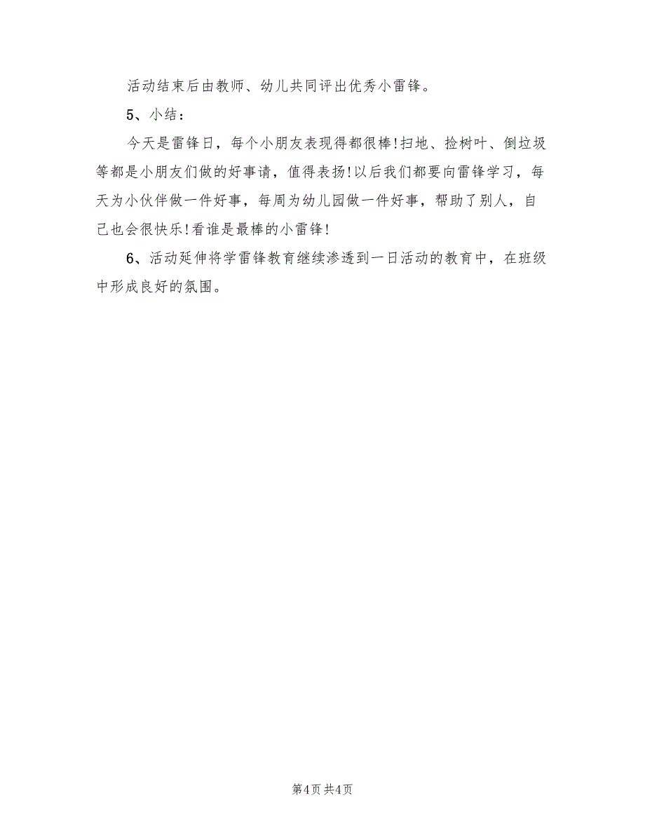 幼儿园学雷锋活动方案范文（二篇）_第4页