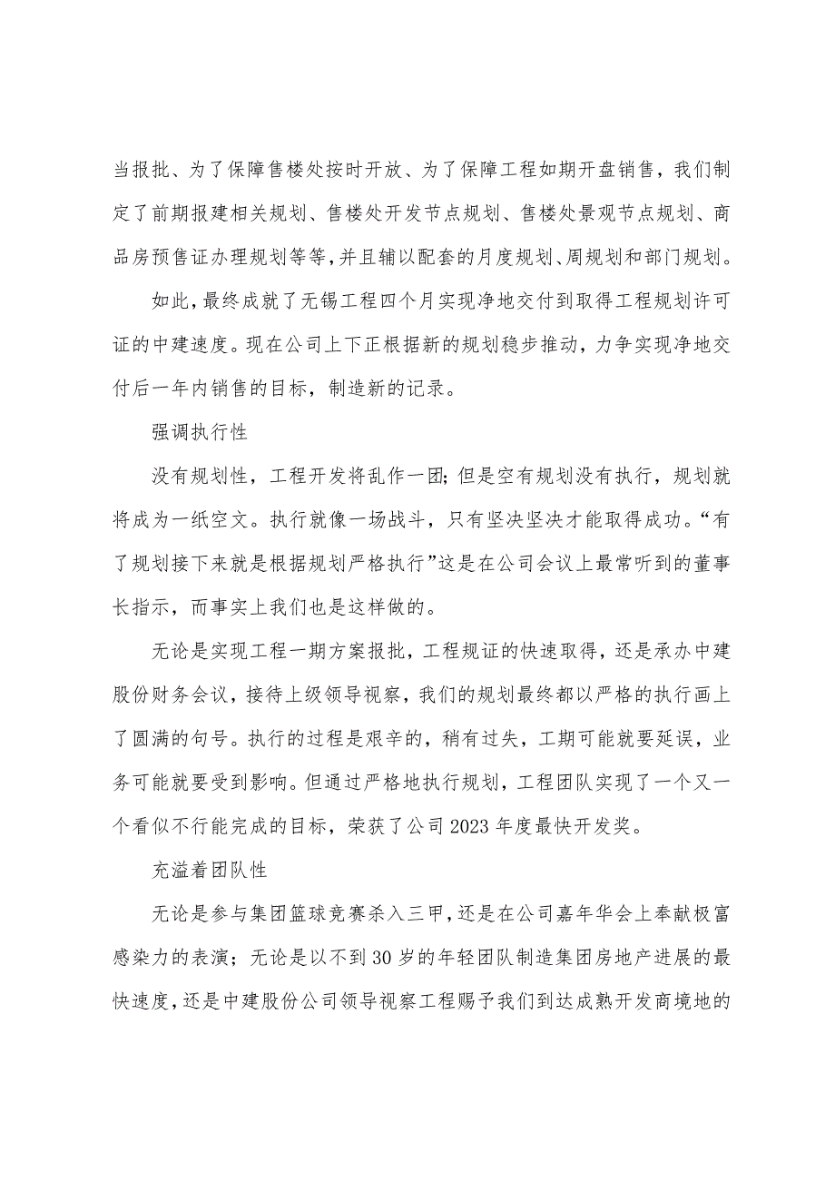 房地产公司建筑项目团队先进事迹材料我们只专注六件事.docx_第2页