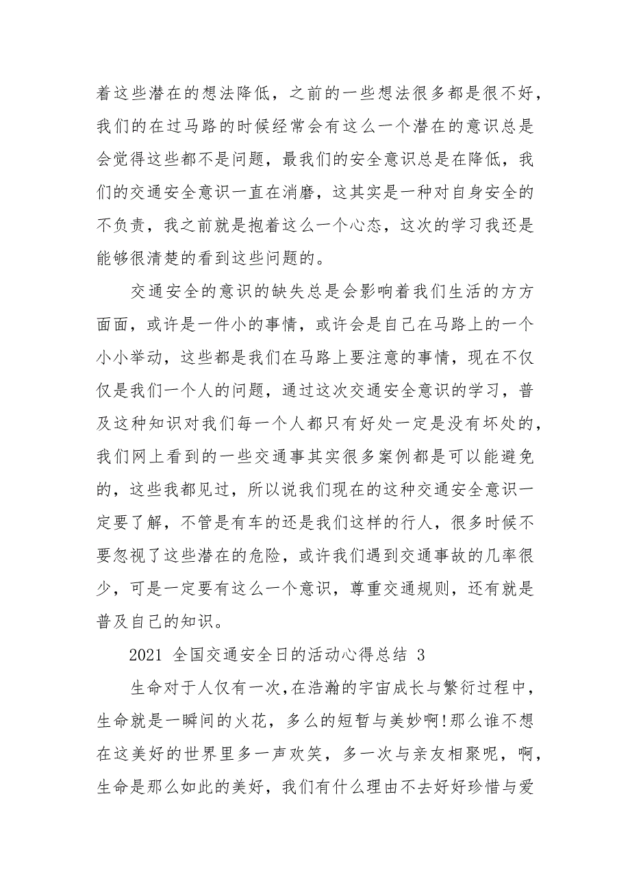 全国交通安全日宣传教育总结2021.docx_第3页