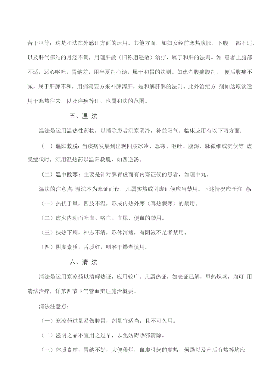 中医的治疗法则_第4页