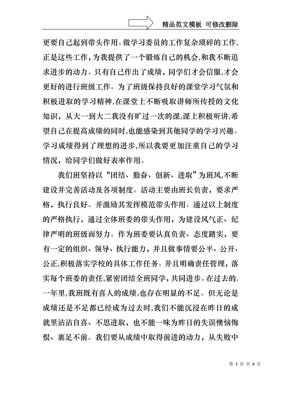 班级学习委员述职报告范文_第3页