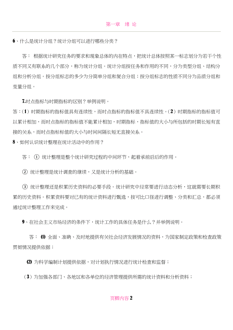 《统计学》复习资料_第2页