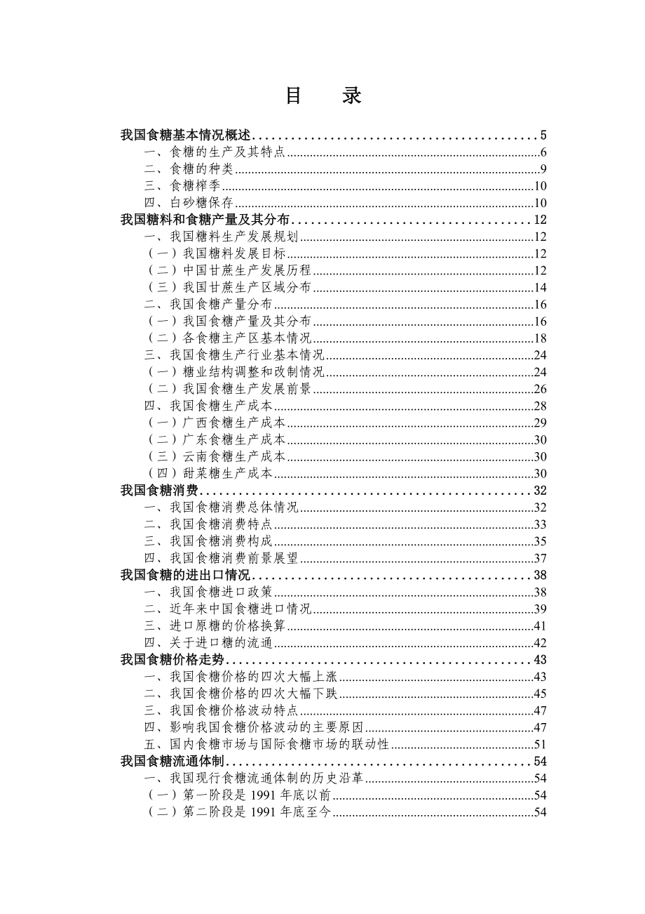 中国食糖基本情况.doc_第2页