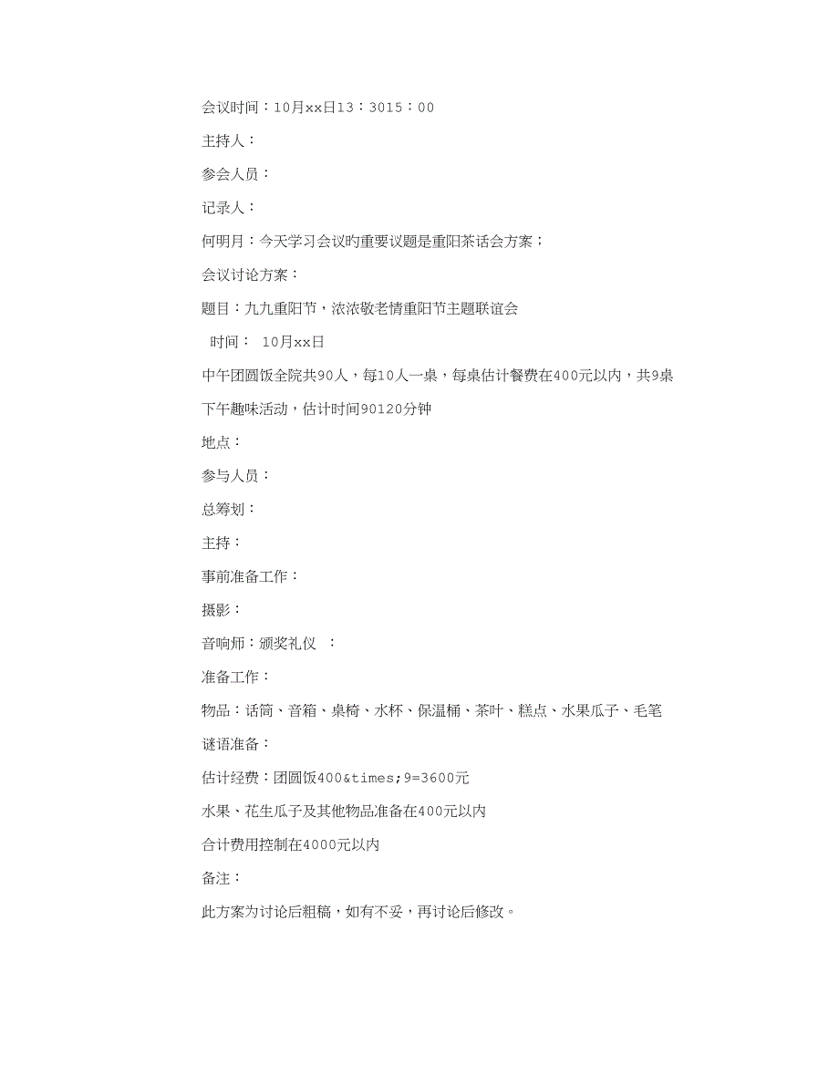 九九重阳节活动方案_第2页