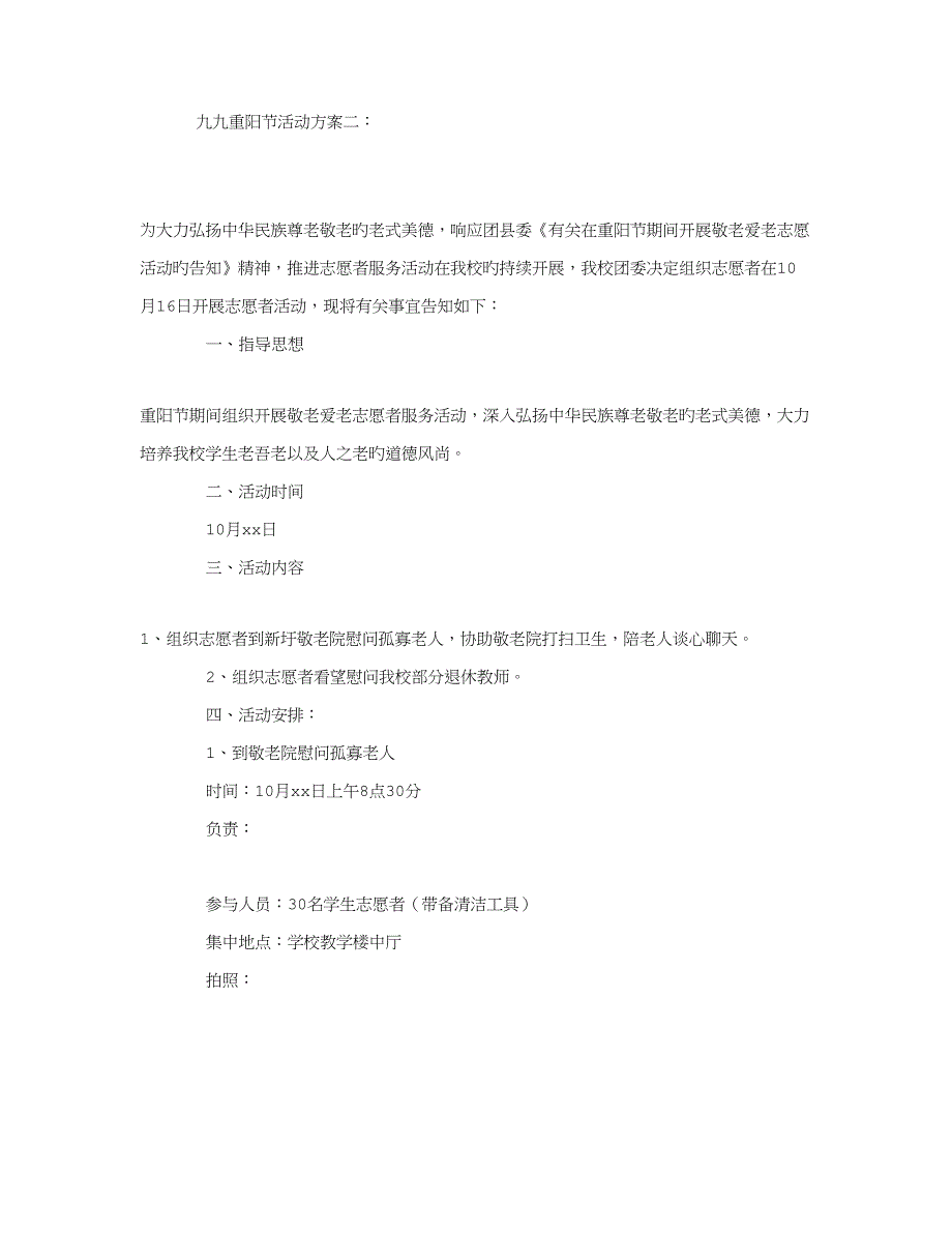 九九重阳节活动方案_第3页