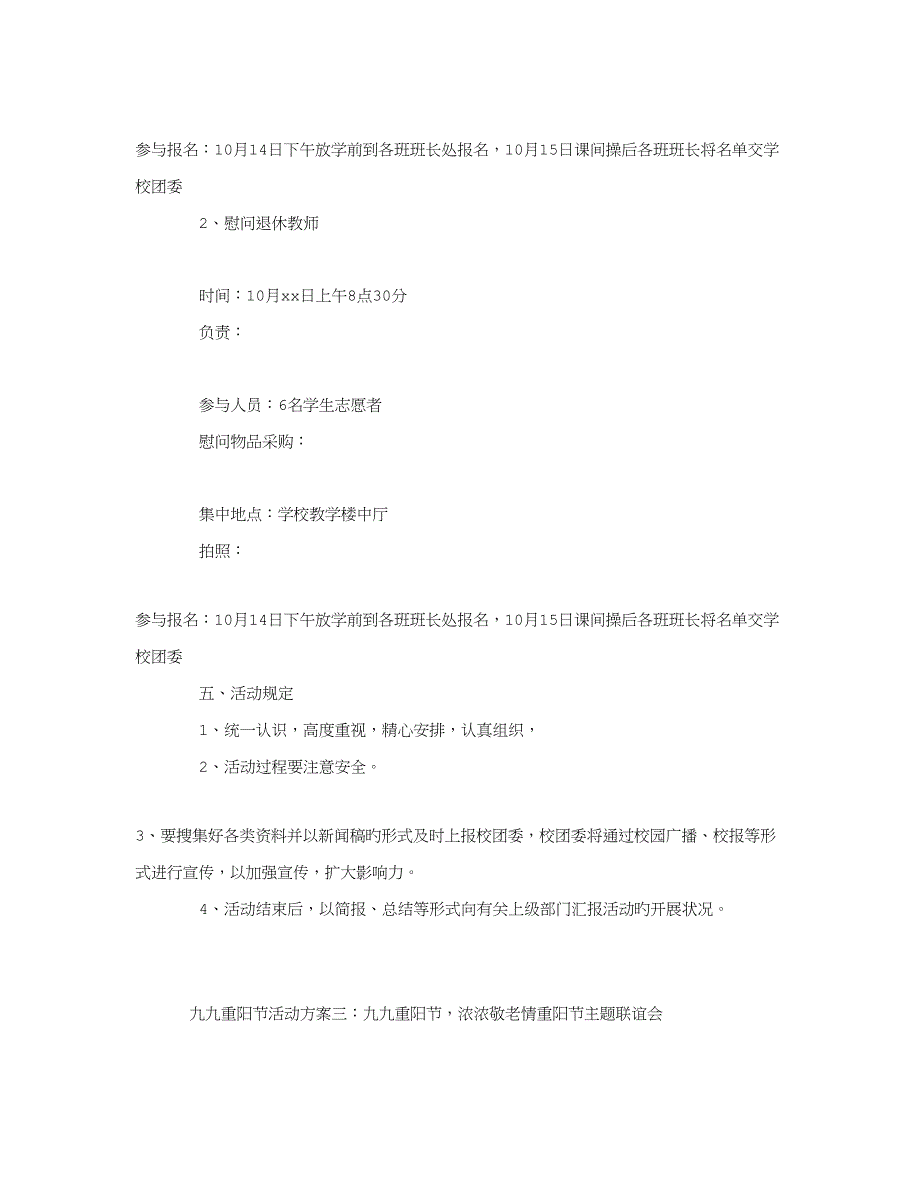 九九重阳节活动方案_第4页