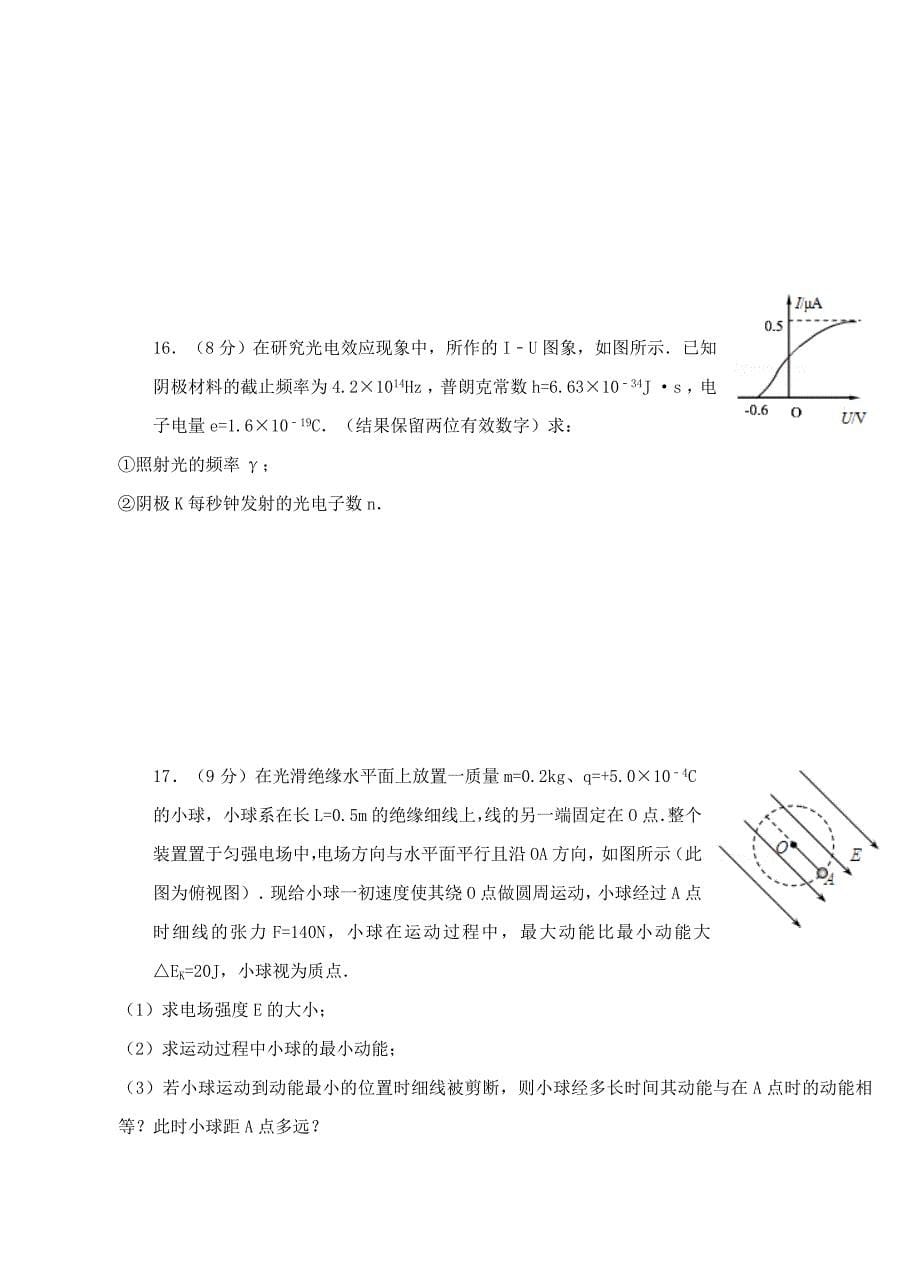 2022年高二物理下学期第三次双周考试题A卷_第5页