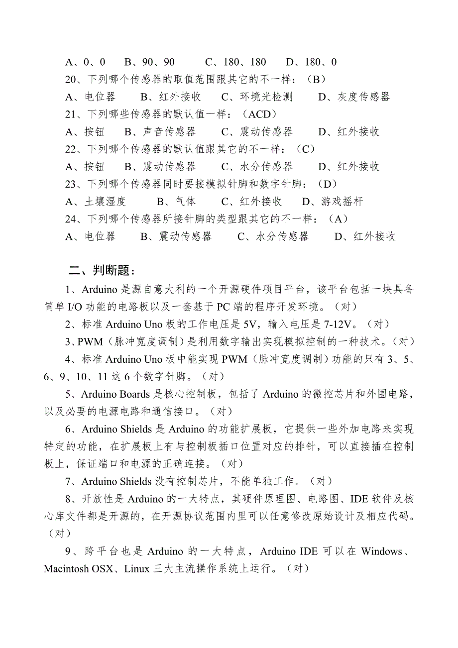 2015县机器人理论考查模拟题_第3页