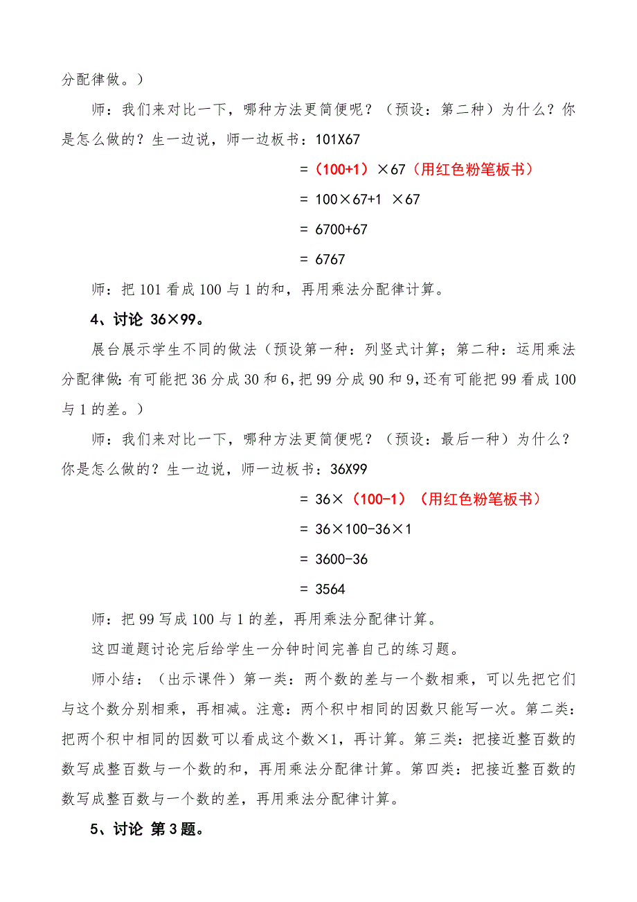 乘法分配律复习课教学设计_第4页