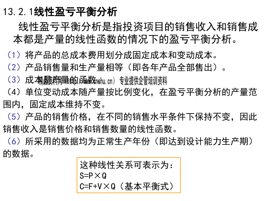 不确定分析与风险分析_第3页