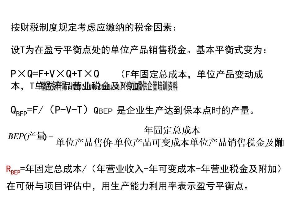 不确定分析与风险分析_第5页