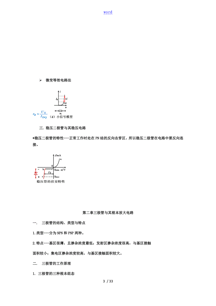 模电总结材料复习资料_第3页