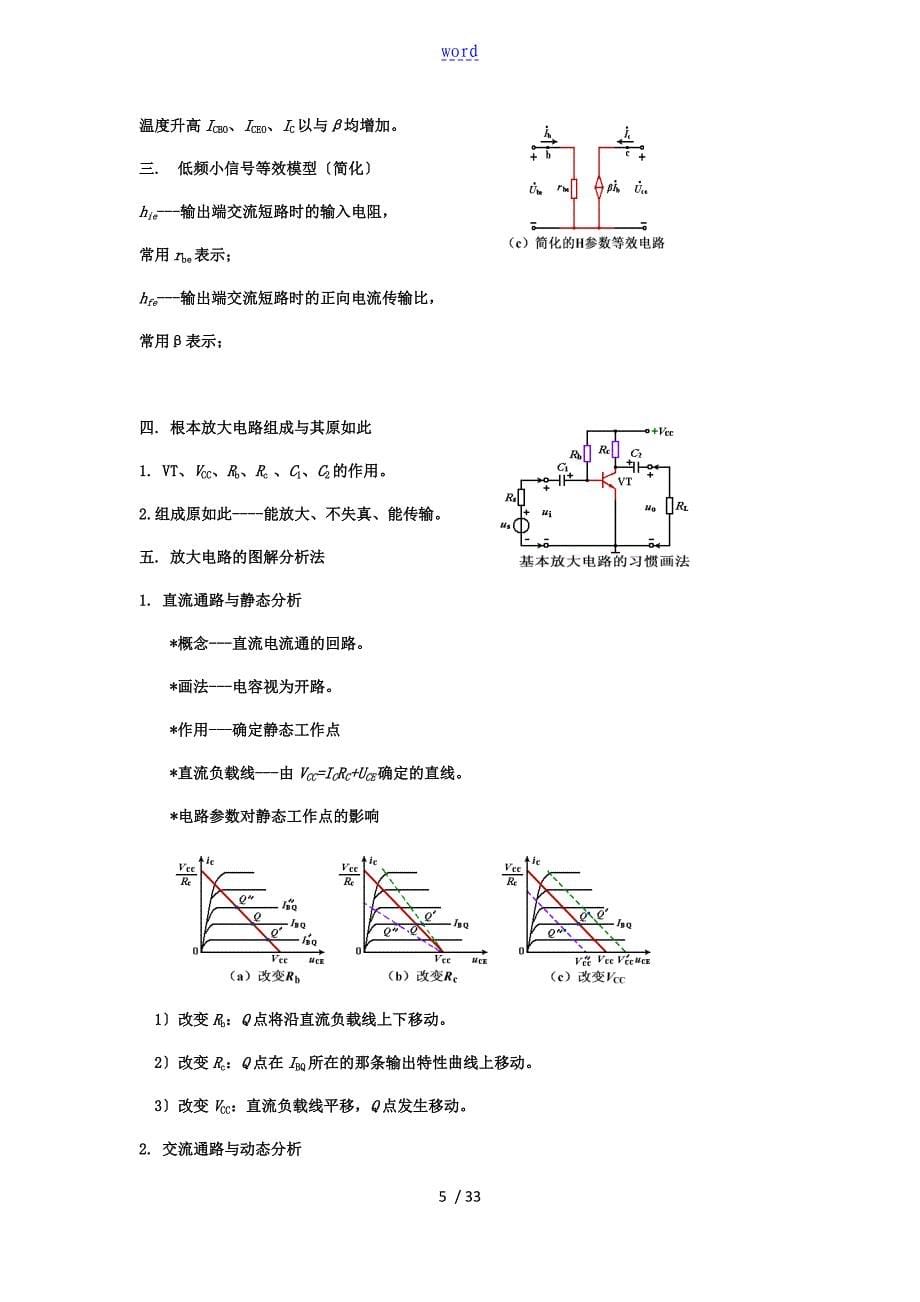 模电总结材料复习资料_第5页