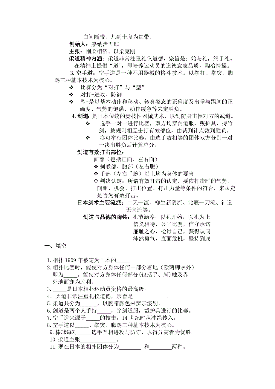 第六单元日本体育_第2页