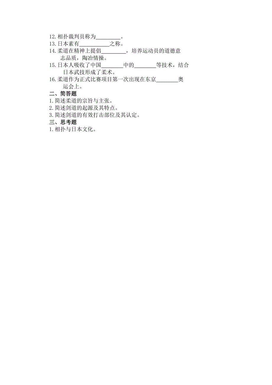 第六单元日本体育_第3页