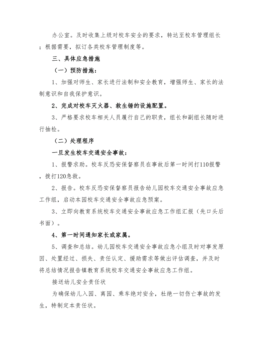 2022年校车安全应急预案范文_第2页