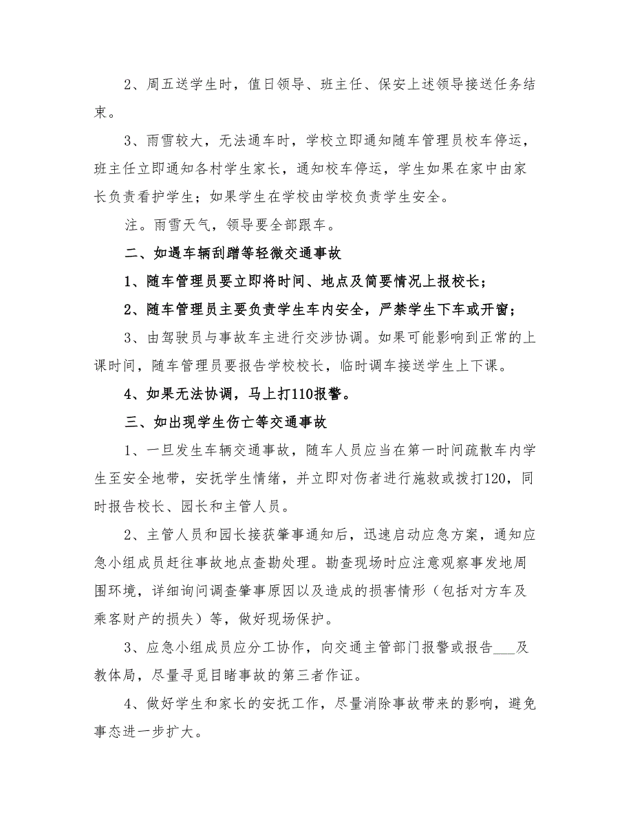 2022年校车安全应急预案范文_第4页