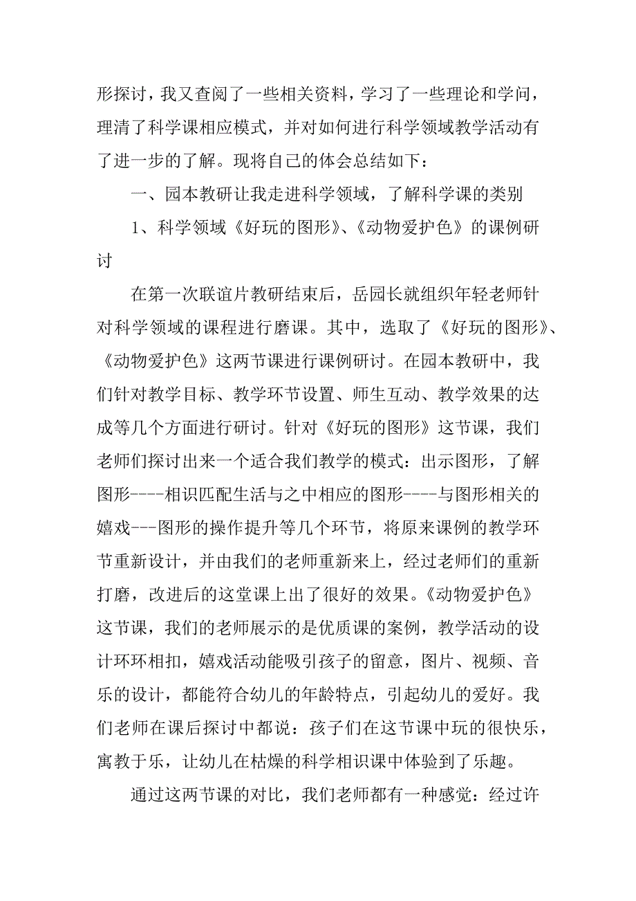 2023年关于科学教学工作总结范文6篇(小学科学教学总结范文)_第4页