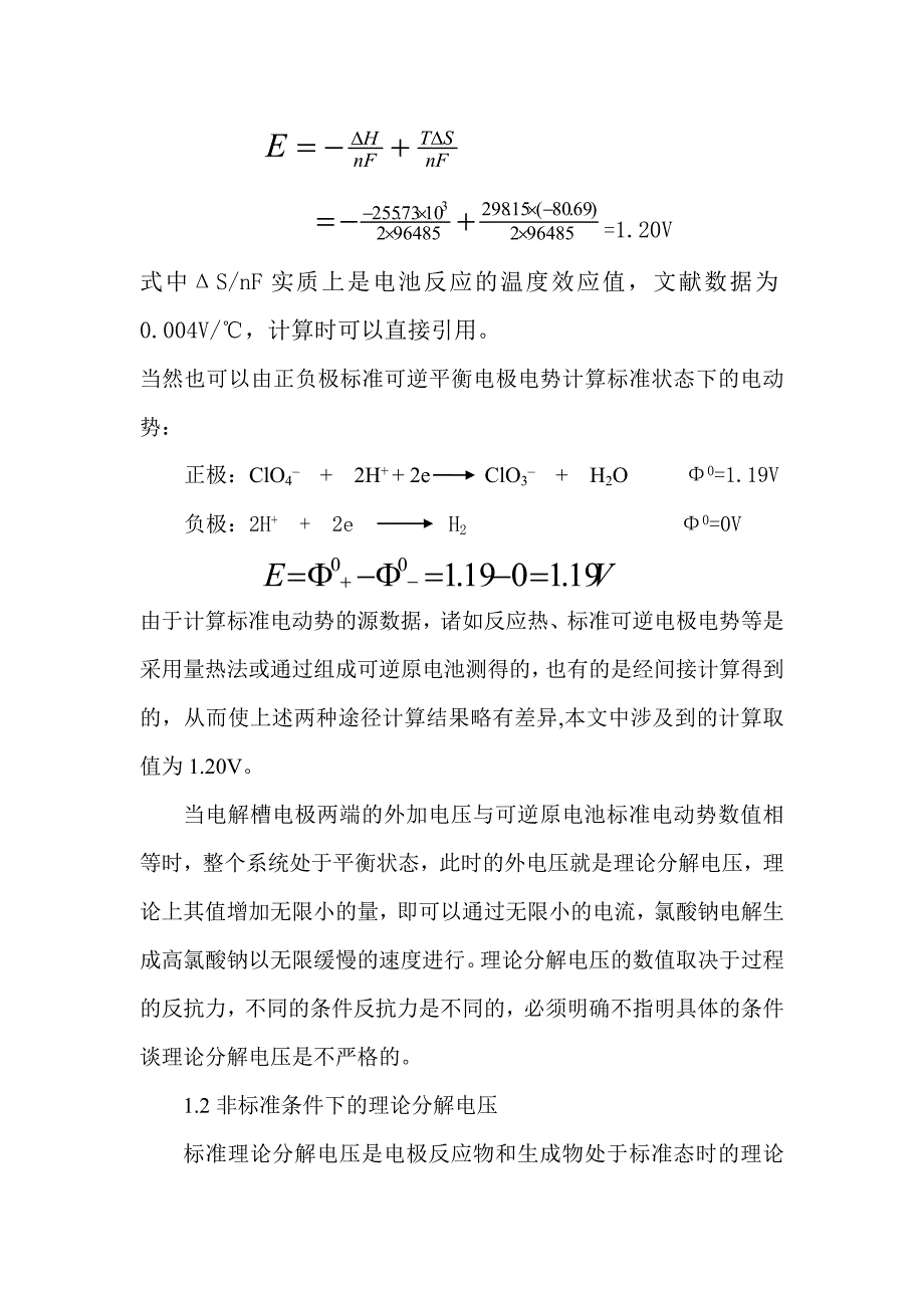 电解氯酸钠的理论分解电压与实际槽电压_第3页